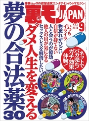 ダメ人生を変える夢の合法薬３０★サッカーW杯でおっさん「裏モノ」ジャパン仙頭は何ゴール決められるのか★キモいおっさんがプールに浮いてるいくつもの理由★裏モノＪＡＰＡＮ
