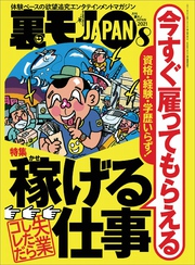 資格・経験・学歴いらず！今すぐ雇ってもらえる稼げる仕事★顔出ししないセックス配信でも月８万の小遣いに！★不倫カップルがラブホに入るところを接写しろ★裏モノＪＡＰＡＮ