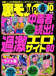 第２弾　中毒者続出！　過激エロサイト８０★猛暑のナンパ法を発明しました。その名はミスト★裏モノＪＡＰＡＮ【ライト版】