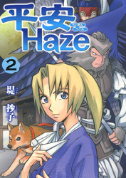 平安Haze(2)