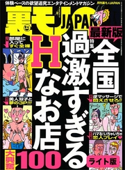 【全国】過激すぎるＨなお店１００★激安ピンサロ嬢という生き方★出会い系で『千円で服の上からおっぱい触らせてください』と募集すれば、生チチ揉みも手コキもフェラも格安でできちゃうというお話★裏モノＪＡＰＡＮ【ライト】