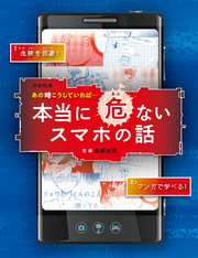 図書館版 あの時こうしていれば……本当に危ないスマホの話