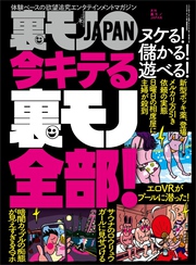 今キテる 裏モノ全部★渋滞する高速道路でキツめの美人事務員にこっそり下剤を飲ませたら★彼らは何から逃げているのか なぜあなたたちは外でストゼロを飲むんですか★裏モノＪＡＰＡＮ