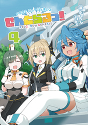 PSO2 ニュージェネシス せんとらるっ！ (4)