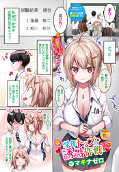 元学年トップの誘惑作戦