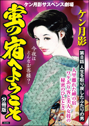 蛍の宿へようこそ（分冊版）　【第8話】