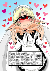 未開の地で拾った謎言語単眼ちゃんをメイドとして雇っていちゃらぶする本 3.5