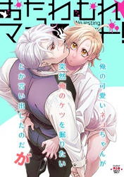 おたわむれ☆マイロード！ 【5】 俺の可愛いネコちゃんが突然俺のケツを掘りたいとか言い出したのだが