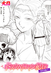 ドスケベロマン紀行 異世界編 下