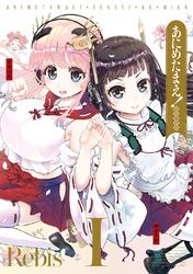 あにめたまえ！天声の巫女