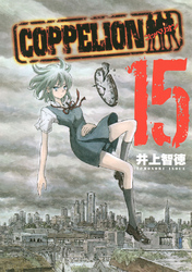 ＣＯＰＰＥＬＩＯＮ（１５）