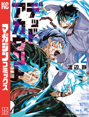 デッドアカウント（１２）