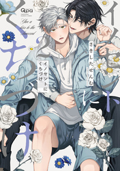 イノセントにくちづけ 【電子限定特典付き】(2)