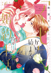 【特装版】「くじ」から始まる婚約生活～厳正なる抽選の結果、笑わない次期公爵様の婚約者に当選しました～（6）