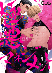 極悪マネジメント