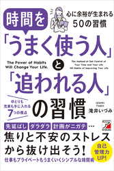 時間を「うまく使う人」と「追われる人」の習慣