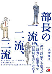 部長の一流、二流、三流