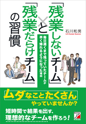 「残業しないチーム」と「残業だらけチーム」の習慣