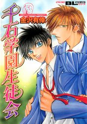 千石学園生徒会