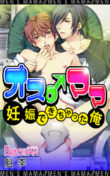 オス♂ママ~妊娠できちゃった俺~(フルカラー)(5)