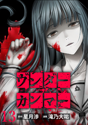 ヴンダーカンマー WEBコミックガンマぷらす連載版　第十三話
