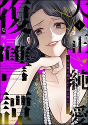 大正純愛復讐譚 ～母を焼き殺された私は鬼と化す～　（4）