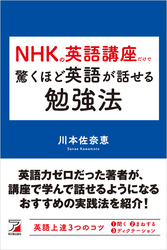 NHKの英語講座だけで驚くほど英語が話せる勉強法