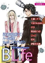 Web Blife 2013年10月号