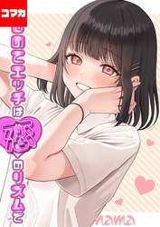 はじめてエッチは恋のリズムで【コマカ】 Heart Throb その6