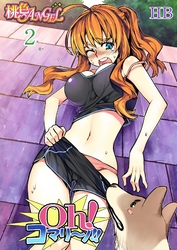 Oh！ コマリ～ノ！！（フルカラー） 2