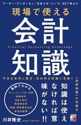 現場で使える 会計知識