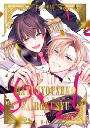 発情ネコの再録集