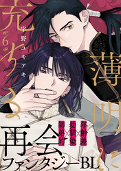 薄明に充ちる(6)