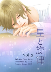 星と旋律 vol.3