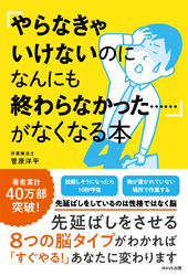 「やらなきゃいけないのになんにも終わらなかった……」がなくなる本