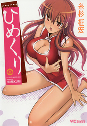 ひめくり
