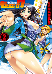 もりあげ７　（２）