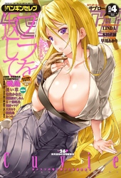 COMICペンギンセレブ2016年4月号