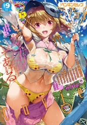 COMICペンギンセレブ2017年9月号