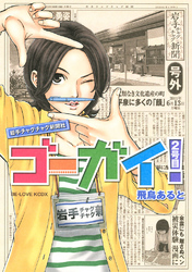 ゴーガイ！　岩手チャグチャグ新聞社（２）