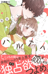 ハルメイ　分冊版（１４）