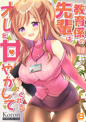 教育係の先輩はオレを甘やかしてくれる【合本版】