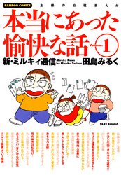 本当にあった愉快な話