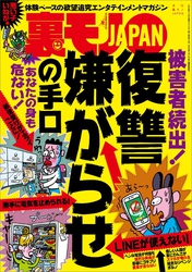 復讐・嫌がらせの手口★筋肉モリモリ性欲モリモリ地味なアラフォー主婦がヤリマンに★意外と使える！ヤリたいオッサンたちのせこい努力★下品な中国人観光客どもを叱り倒す★裏モノＪＡＰＡＮ