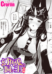 幻角兎の飼い主 後編