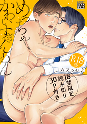 めっちゃ、かわいすぎんねん【R18版】