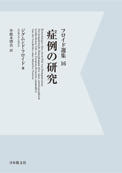 【電子復刻】症例の研究