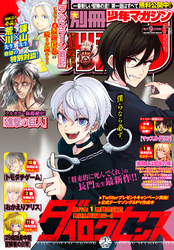 別冊少年マガジン 2021年7月号 [2021年6月9日発売]