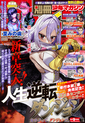 別冊少年マガジン 2026年1月号 [2025年12月9日発売]