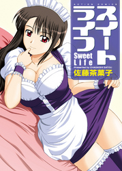 スイートライフ